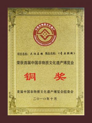 中国首届非遗博览会：铜奖