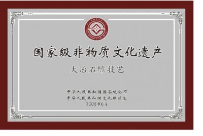 尹解元石雕被文化部录入中国第二批国家级非遗项目