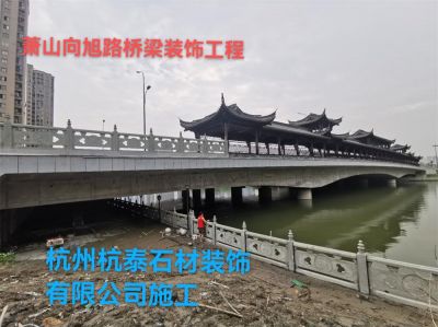 杭州萧山向旭路桥装饰工程